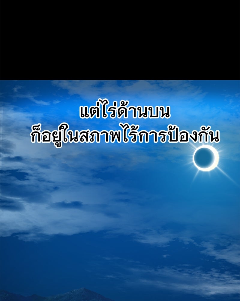 ปลูกผักพิชิตหอคอย - หน้า 171