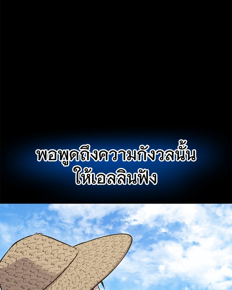 ปลูกผักพิชิตหอคอย - หน้า 173