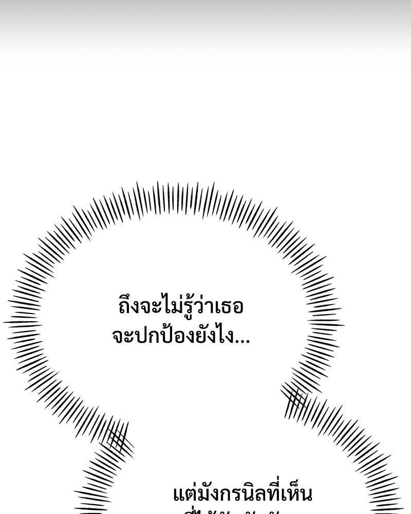 ปลูกผักพิชิตหอคอย - หน้า 177