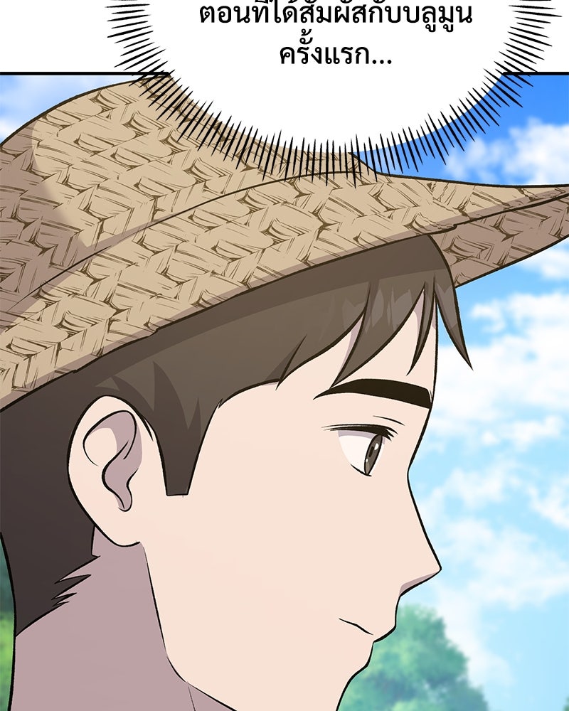 ปลูกผักพิชิตหอคอย - หน้า 178