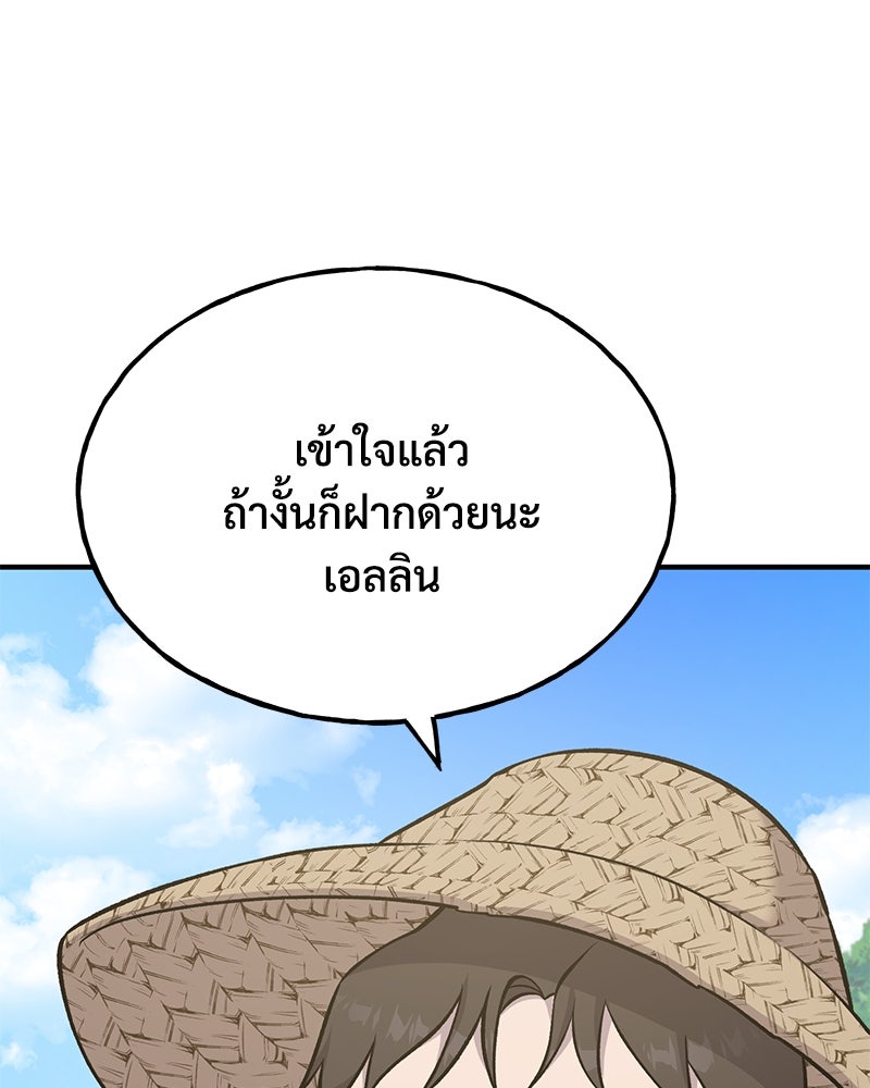 ปลูกผักพิชิตหอคอย - หน้า 180