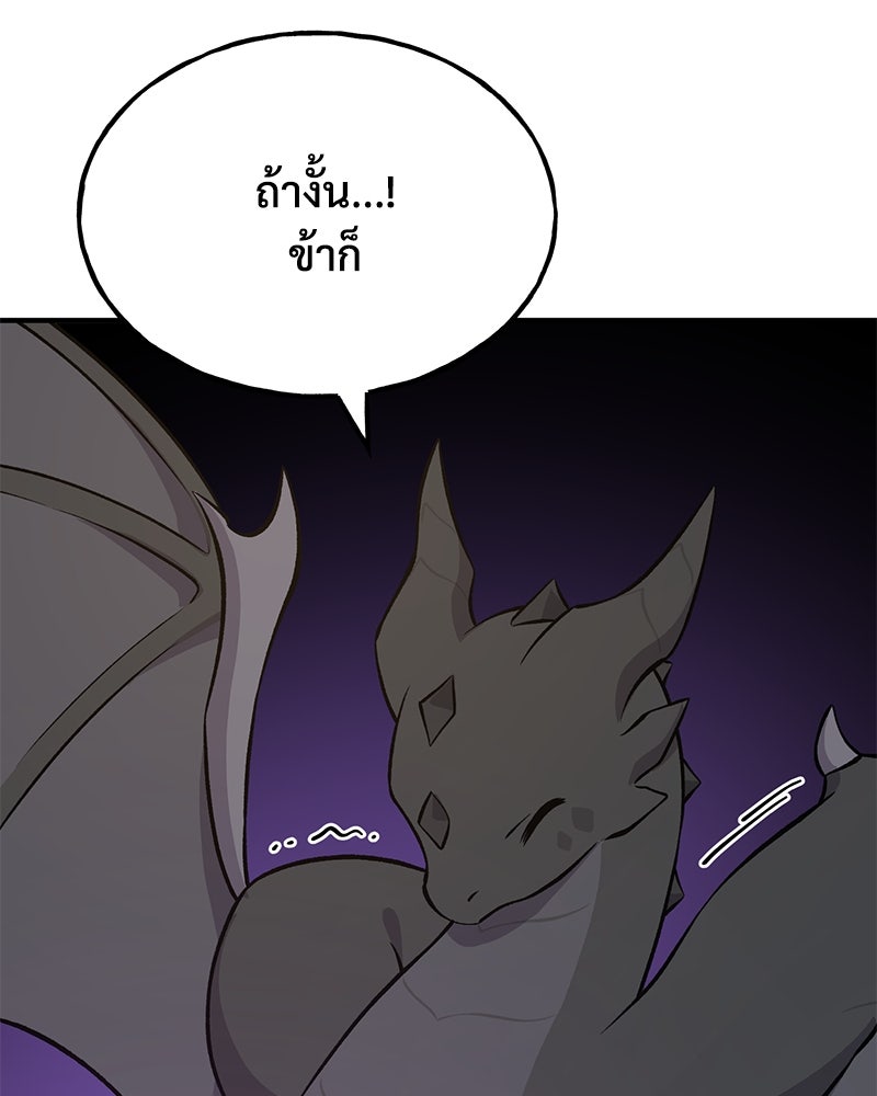 ปลูกผักพิชิตหอคอย - หน้า 185