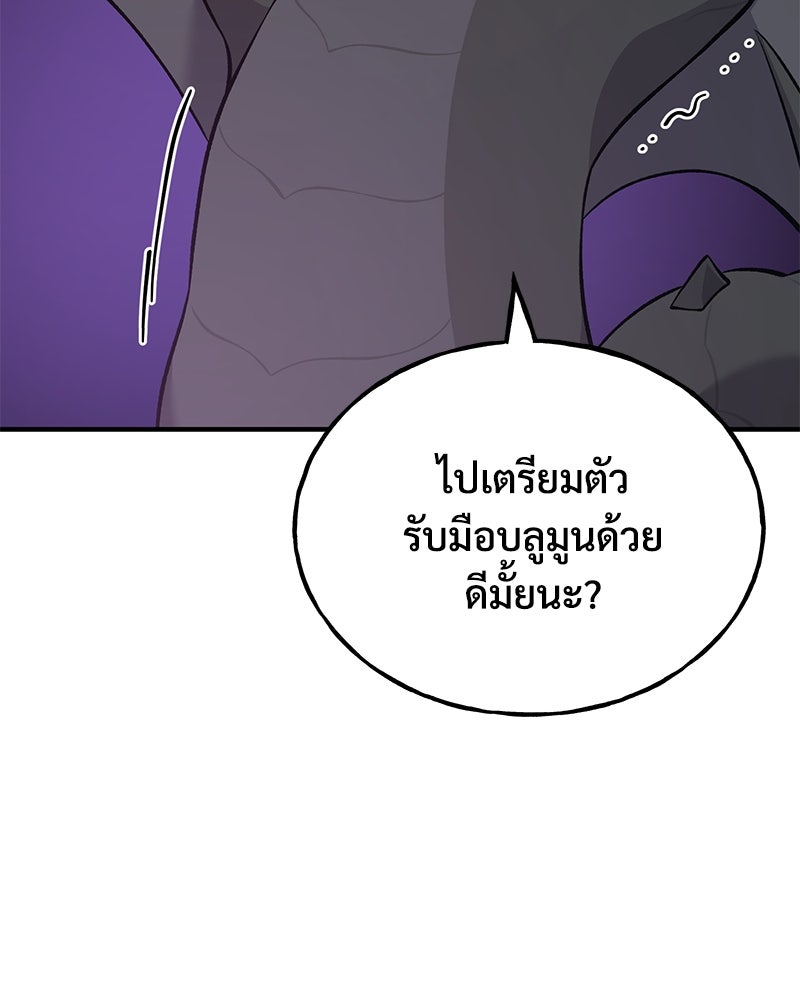 ปลูกผักพิชิตหอคอย - หน้า 186