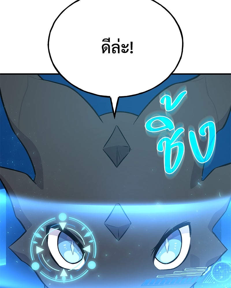 ปลูกผักพิชิตหอคอย - หน้า 212