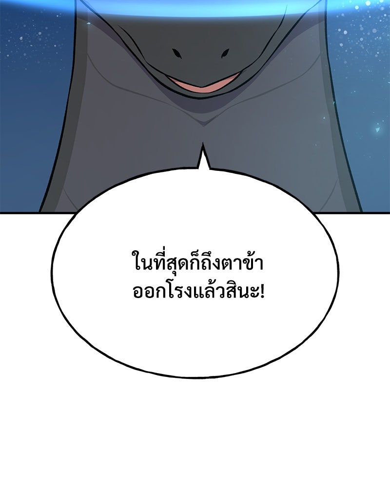 ปลูกผักพิชิตหอคอย - หน้า 213