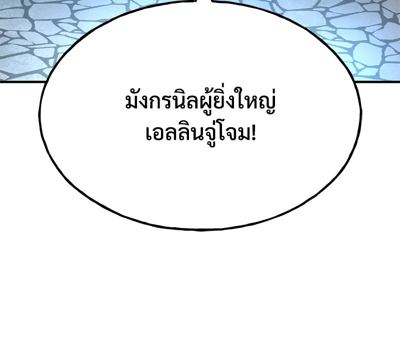 ปลูกผักพิชิตหอคอย - หน้า 217