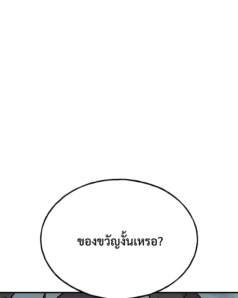 ปลูกผักพิชิตหอคอย - หน้า 33