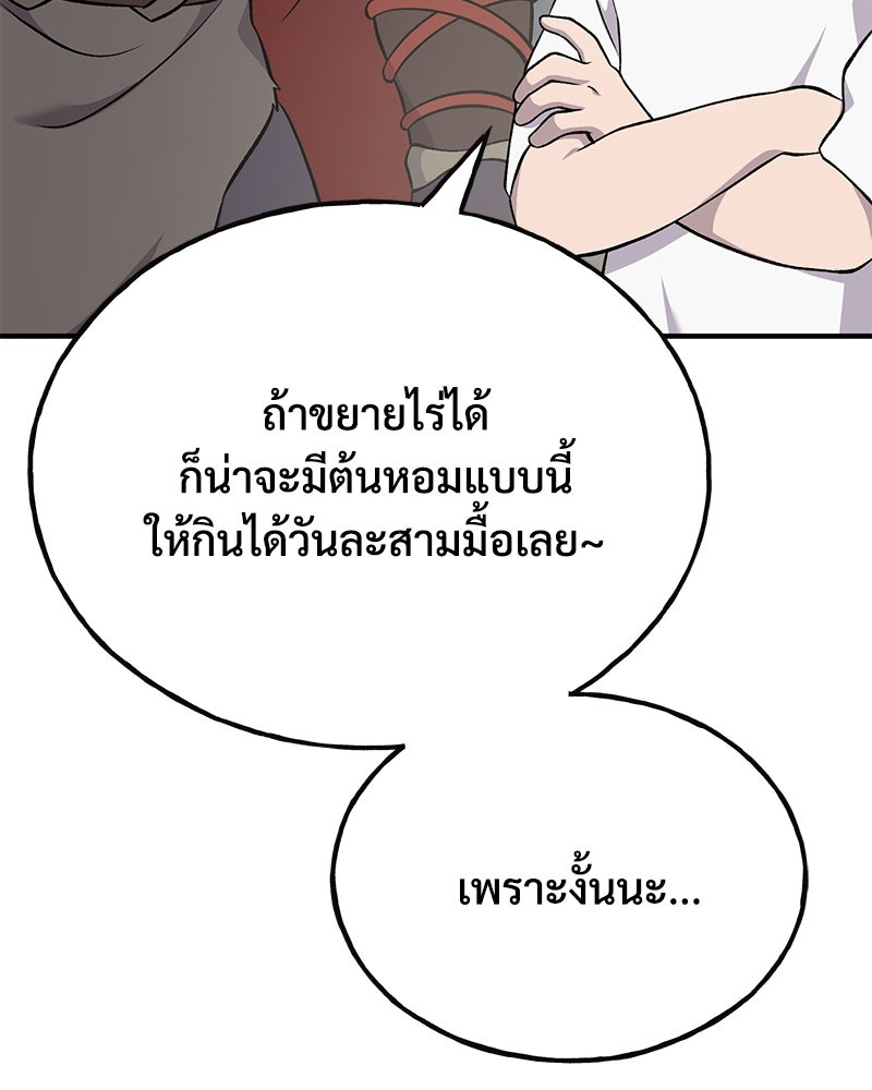 ปลูกผักพิชิตหอคอย - หน้า 37