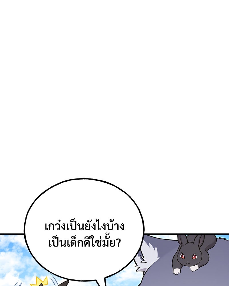 ปลูกผักพิชิตหอคอย - หน้า 59