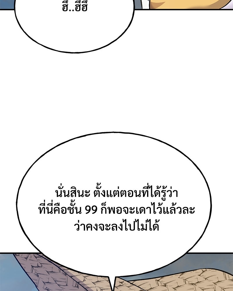 ปลูกผักพิชิตหอคอย - หน้า 6