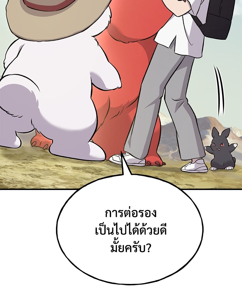ปลูกผักพิชิตหอคอย - หน้า 63