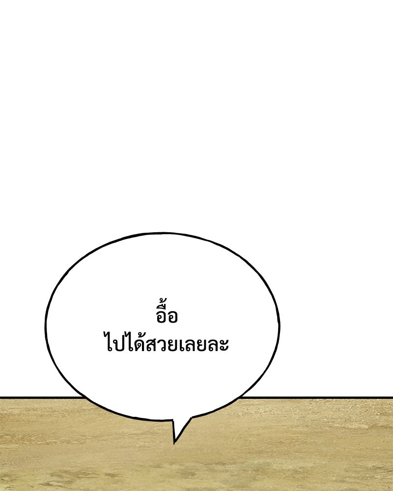 ปลูกผักพิชิตหอคอย - หน้า 64