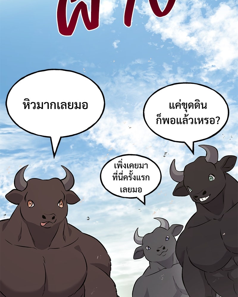 ปลูกผักพิชิตหอคอย - หน้า 69