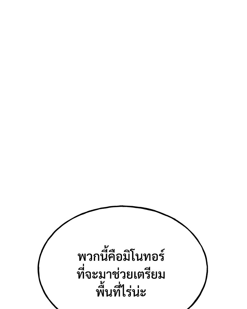 ปลูกผักพิชิตหอคอย - หน้า 72