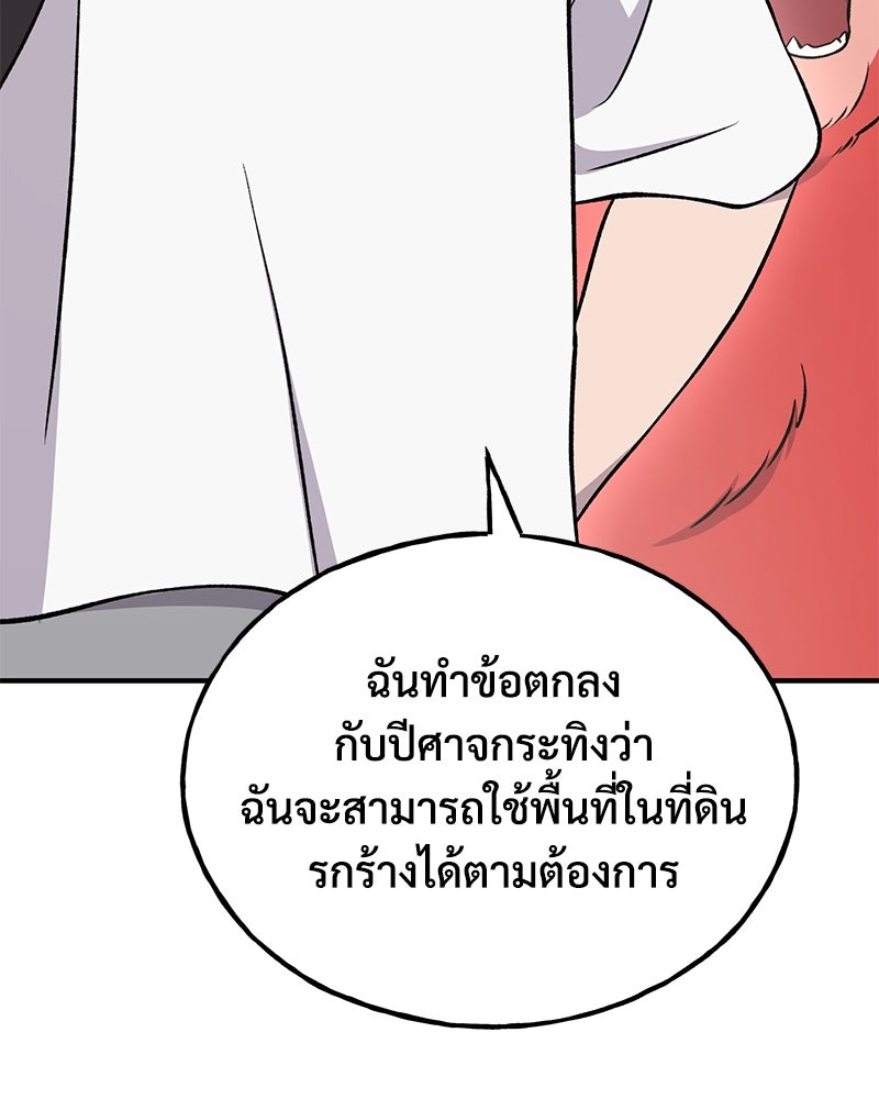 ปลูกผักพิชิตหอคอย - หน้า 74