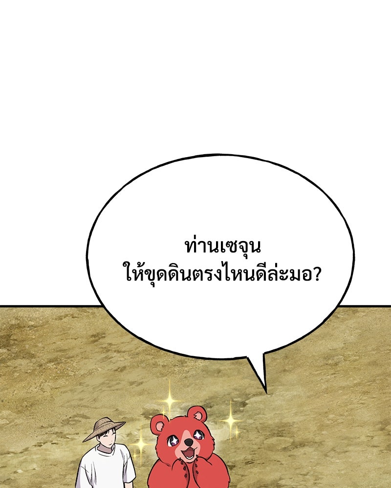 ปลูกผักพิชิตหอคอย - หน้า 75