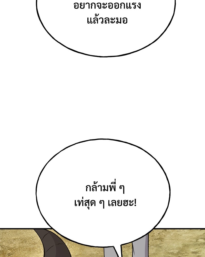ปลูกผักพิชิตหอคอย - หน้า 78