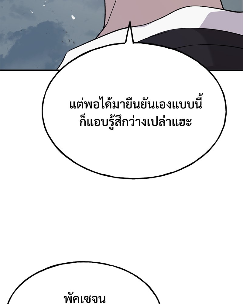 ปลูกผักพิชิตหอคอย - หน้า 8