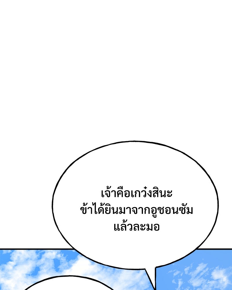 ปลูกผักพิชิตหอคอย - หน้า 80