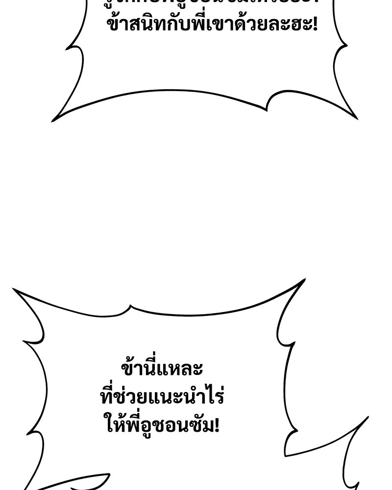 ปลูกผักพิชิตหอคอย - หน้า 83