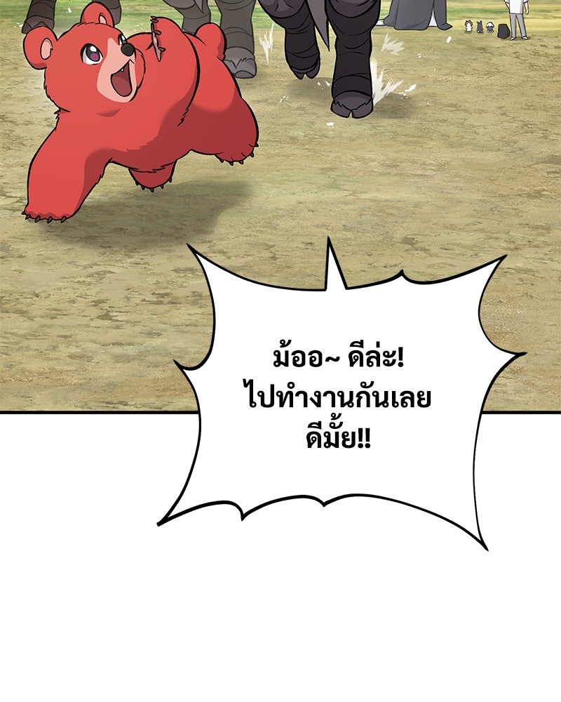 ปลูกผักพิชิตหอคอย - หน้า 85