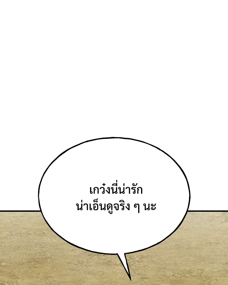 ปลูกผักพิชิตหอคอย - หน้า 86