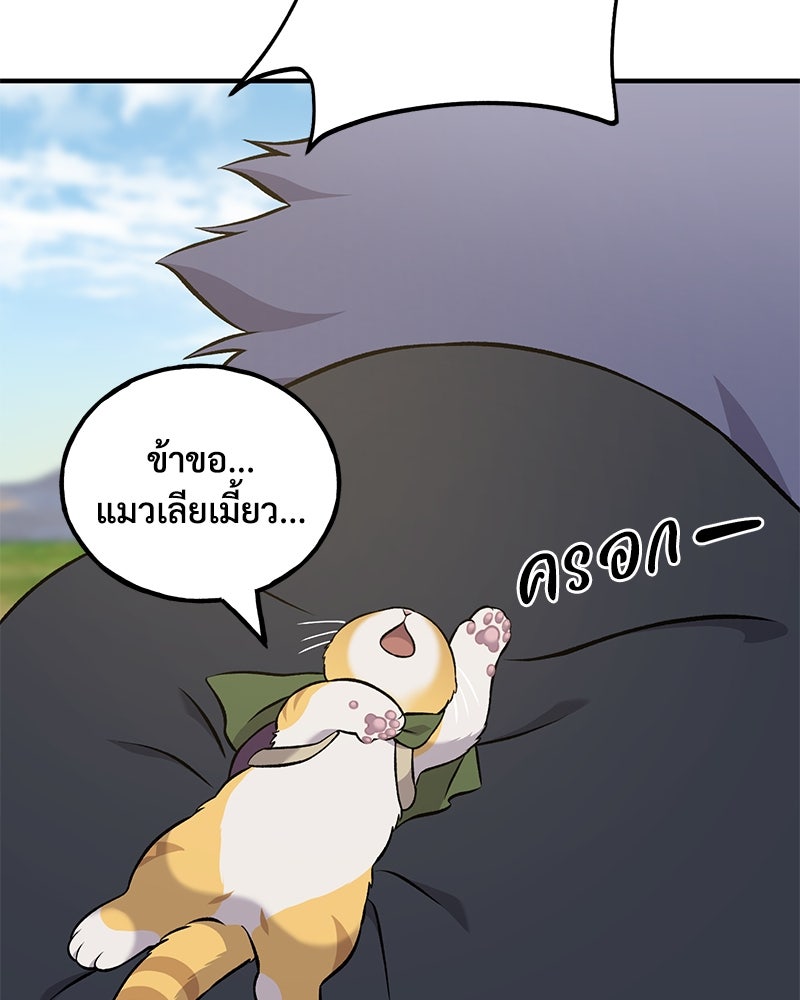 ปลูกผักพิชิตหอคอย - หน้า 90