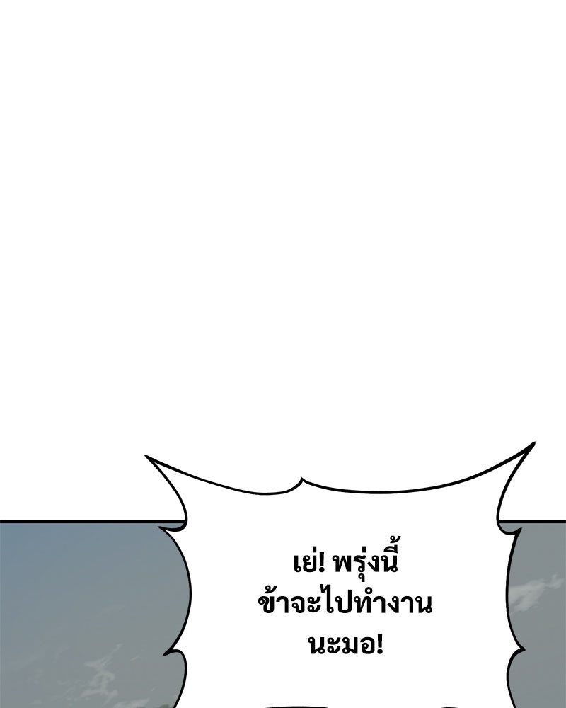 ปลูกผักพิชิตหอคอย - หน้า 96