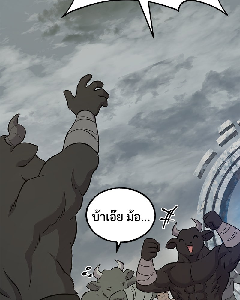 ปลูกผักพิชิตหอคอย - หน้า 97