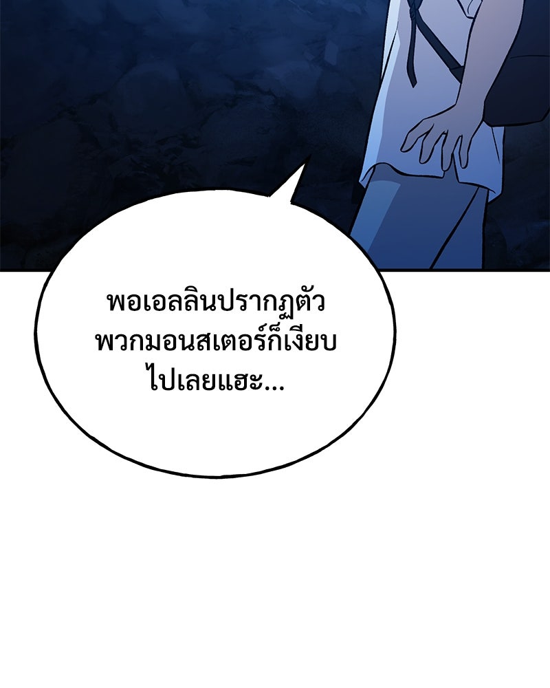 ปลูกผักพิชิตหอคอย - หน้า 101