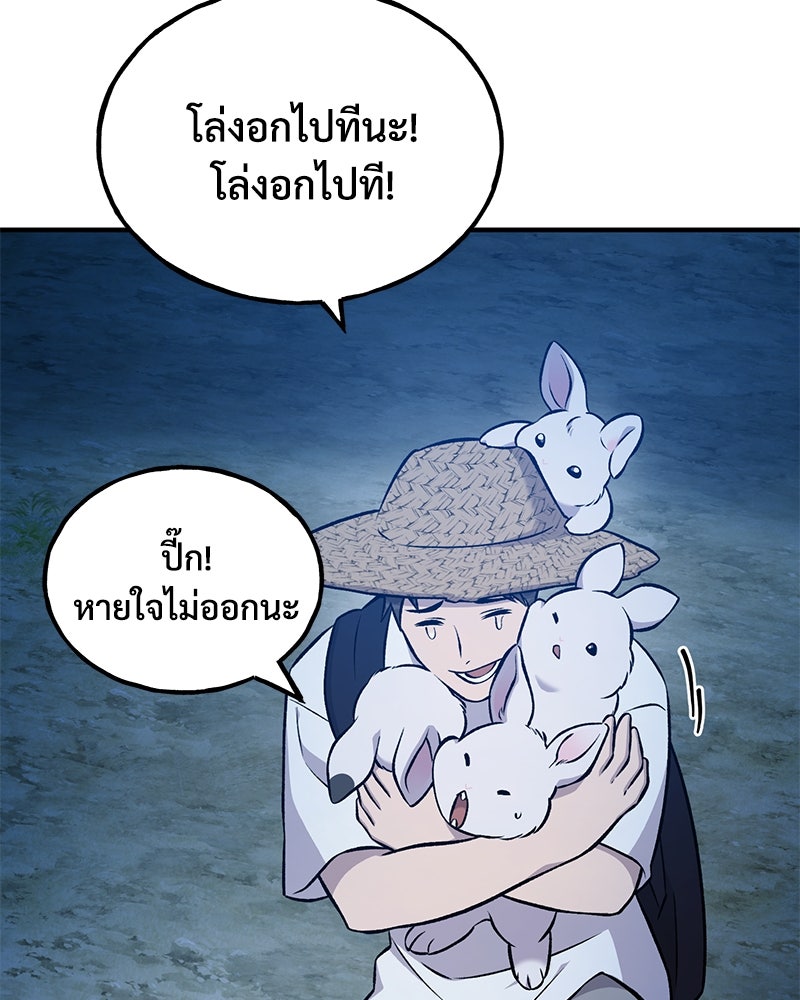 ปลูกผักพิชิตหอคอย - หน้า 110