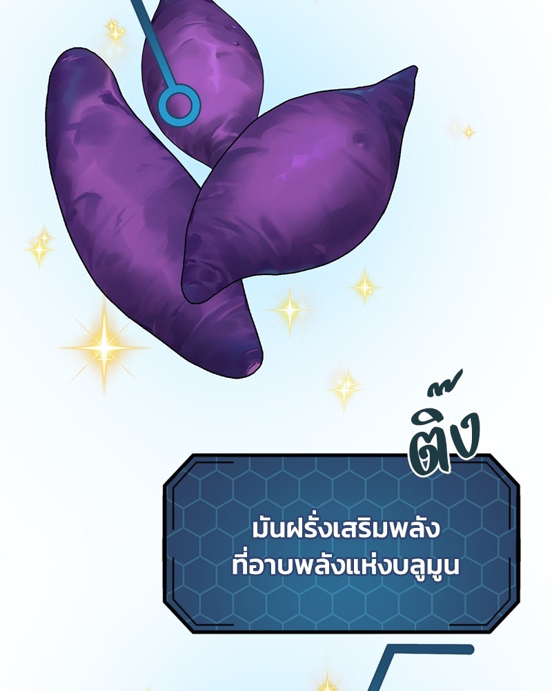 ปลูกผักพิชิตหอคอย - หน้า 130