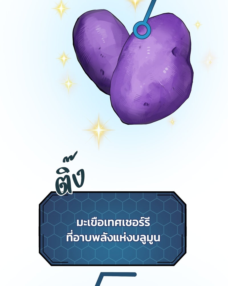 ปลูกผักพิชิตหอคอย - หน้า 131