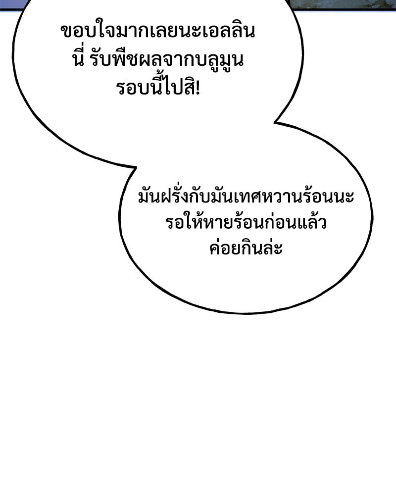 ปลูกผักพิชิตหอคอย - หน้า 135