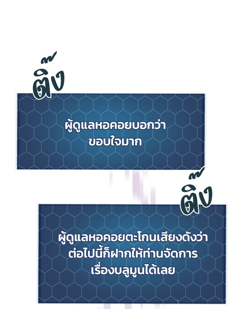 ปลูกผักพิชิตหอคอย - หน้า 136