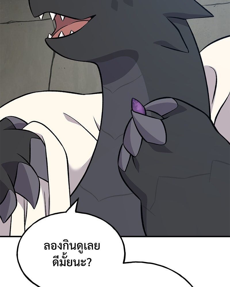 ปลูกผักพิชิตหอคอย - หน้า 143