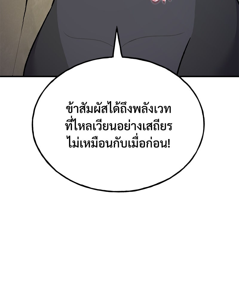 ปลูกผักพิชิตหอคอย - หน้า 150