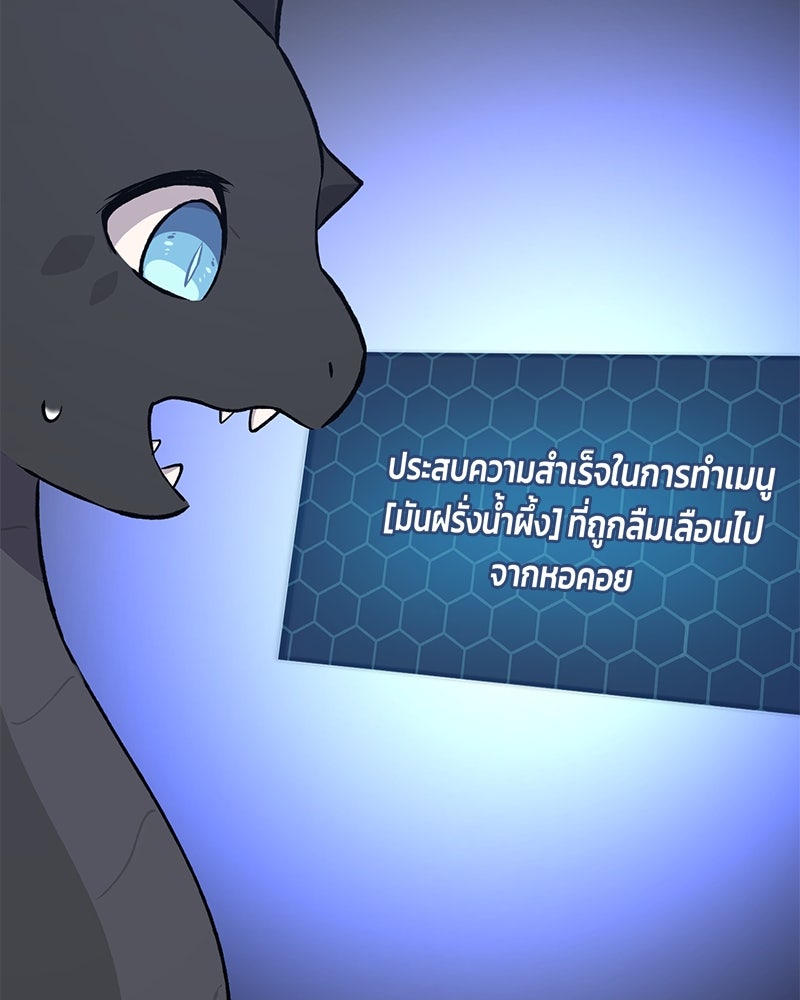 ปลูกผักพิชิตหอคอย - หน้า 153