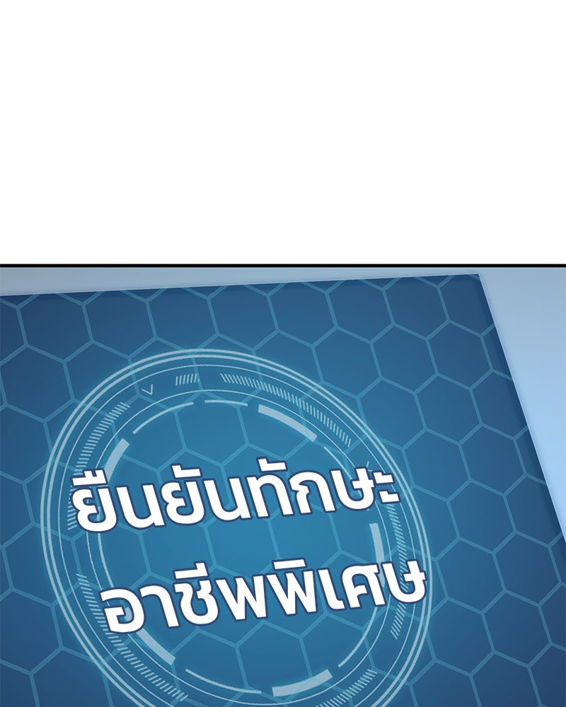 ปลูกผักพิชิตหอคอย - หน้า 164
