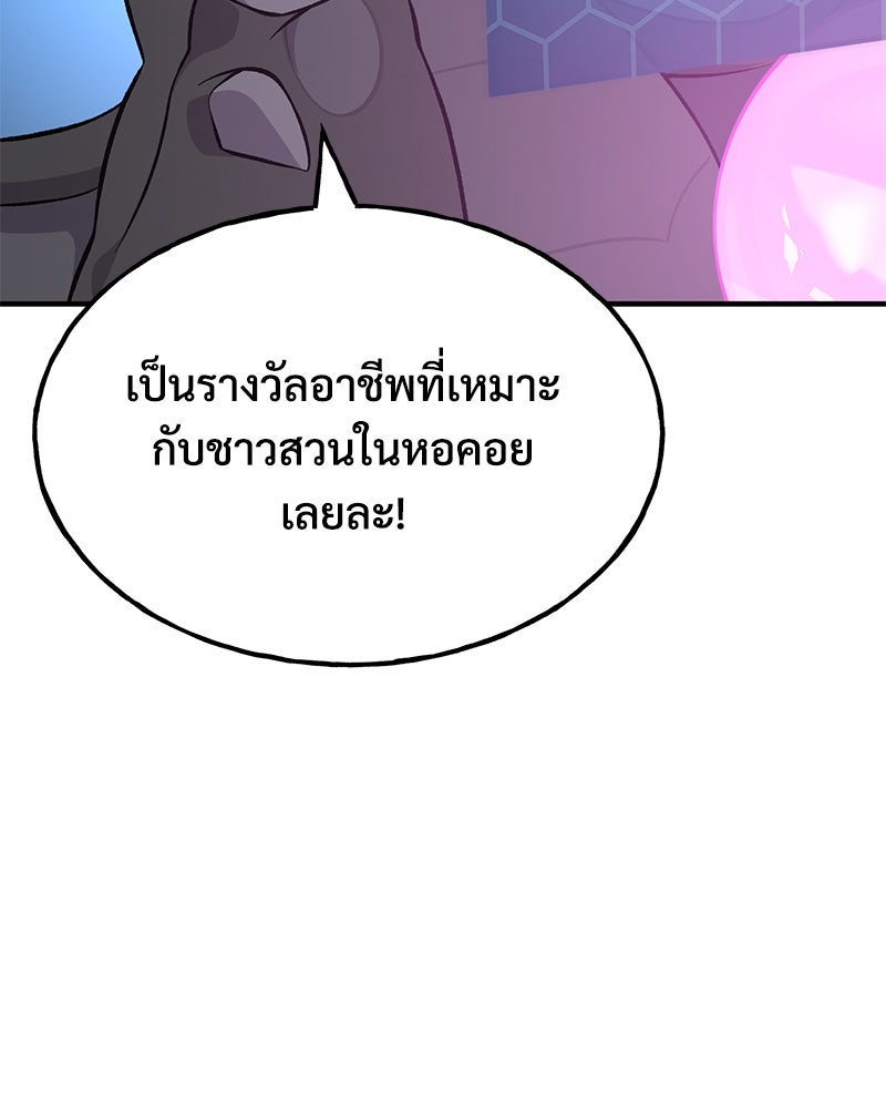 ปลูกผักพิชิตหอคอย - หน้า 167