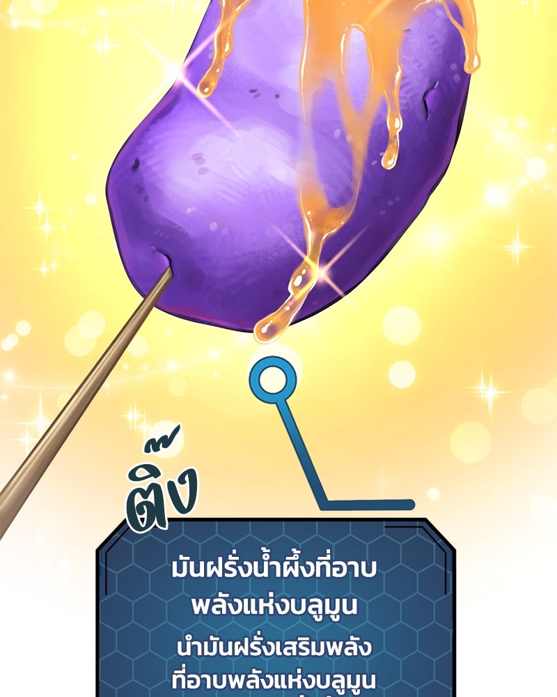 ปลูกผักพิชิตหอคอย - หน้า 169