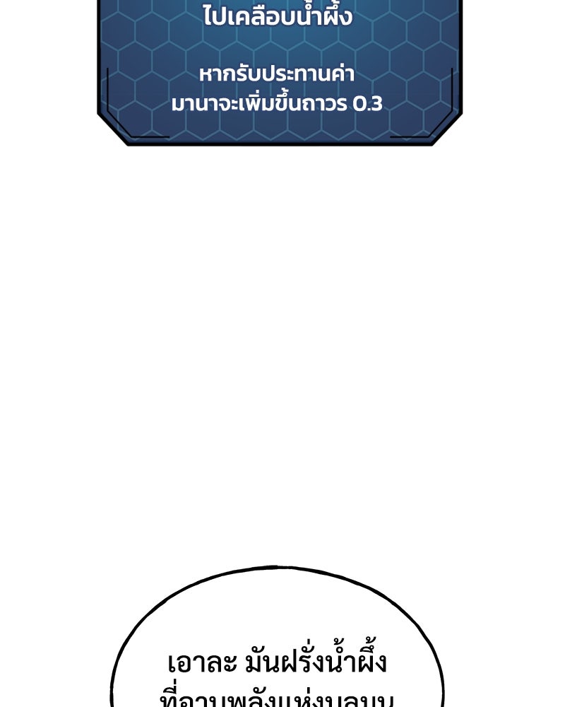 ปลูกผักพิชิตหอคอย - หน้า 170