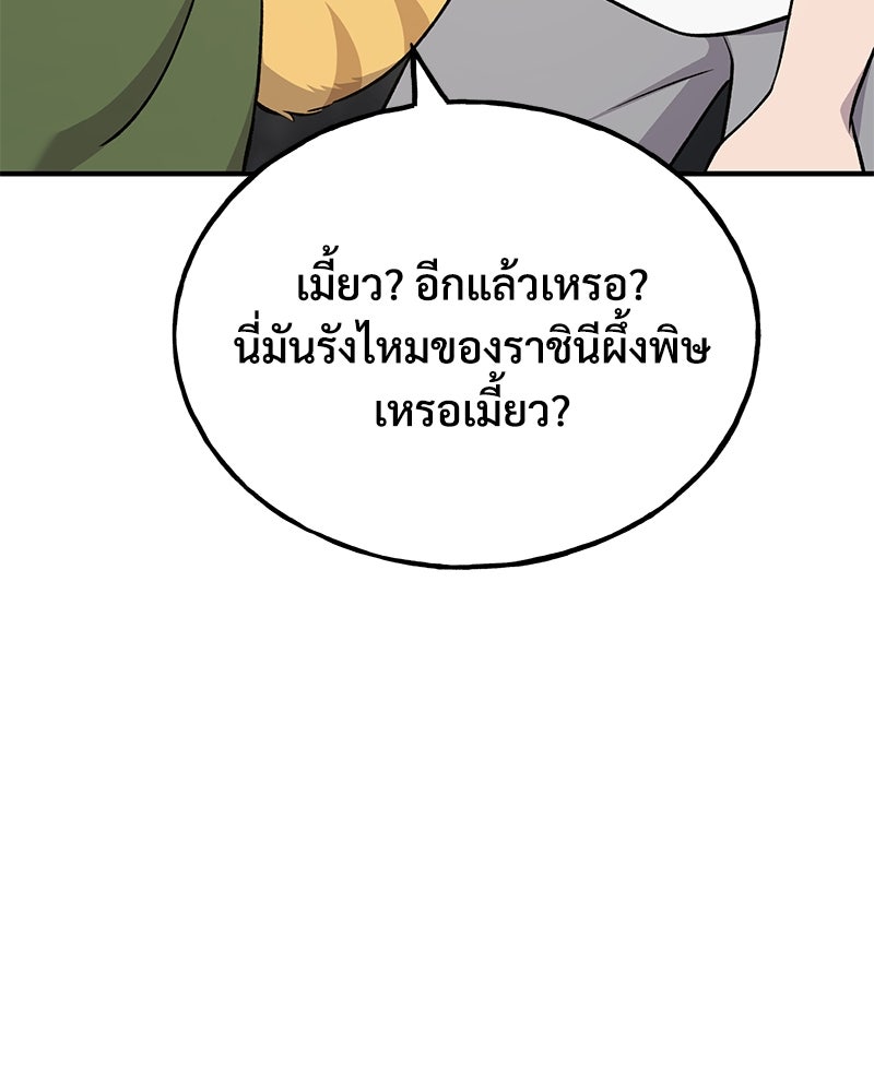 ปลูกผักพิชิตหอคอย - หน้า 18