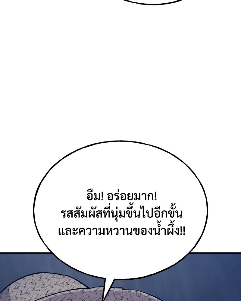 ปลูกผักพิชิตหอคอย - หน้า 186