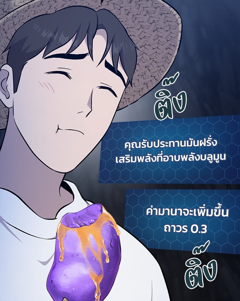 ปลูกผักพิชิตหอคอย - หน้า 187