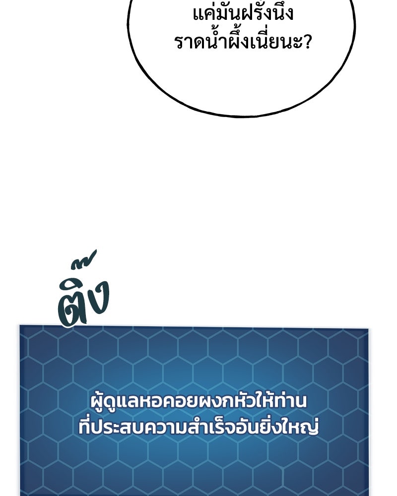 ปลูกผักพิชิตหอคอย - หน้า 194