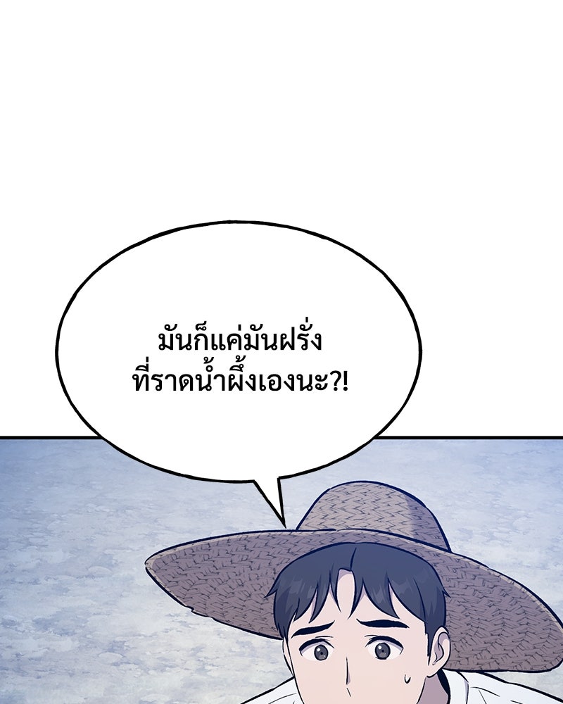 ปลูกผักพิชิตหอคอย - หน้า 196