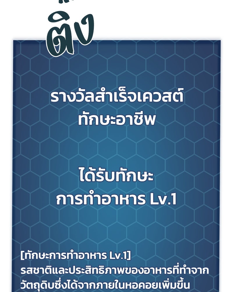 ปลูกผักพิชิตหอคอย - หน้า 205