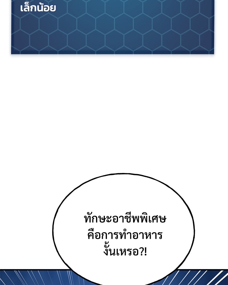 ปลูกผักพิชิตหอคอย - หน้า 206