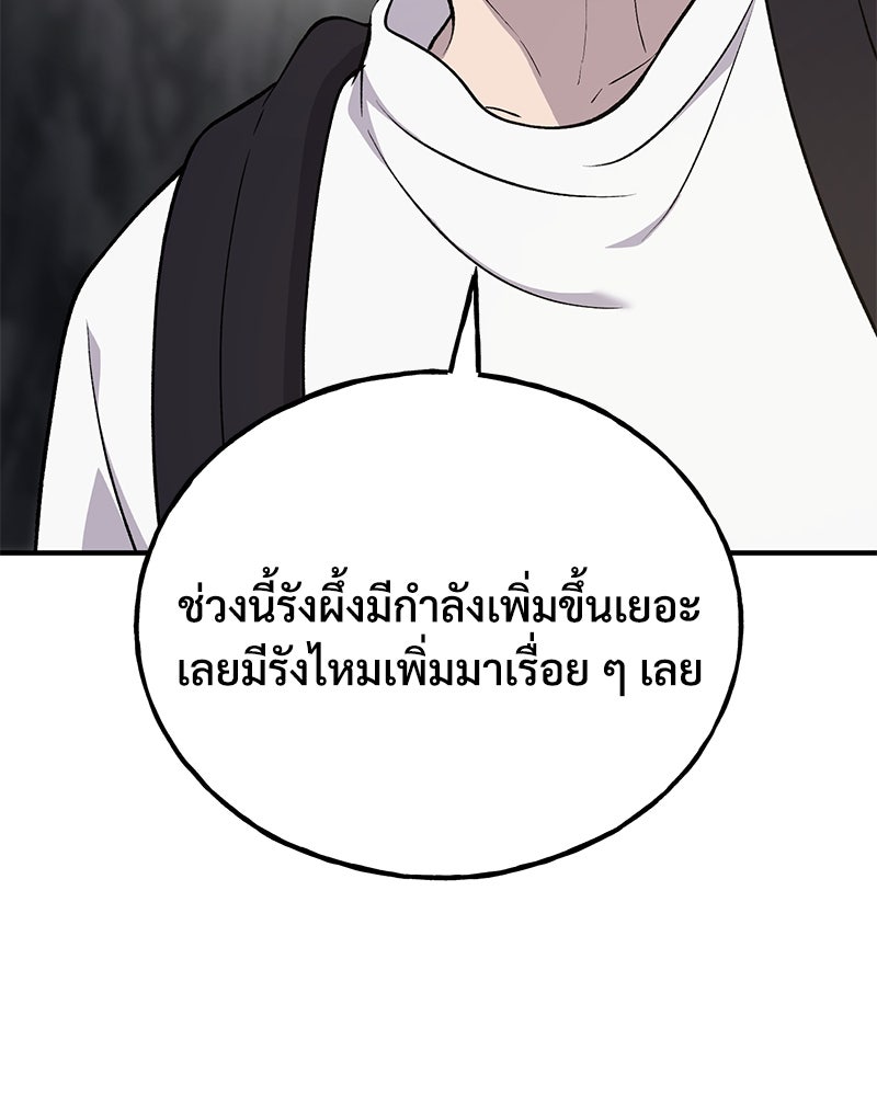 ปลูกผักพิชิตหอคอย - หน้า 21